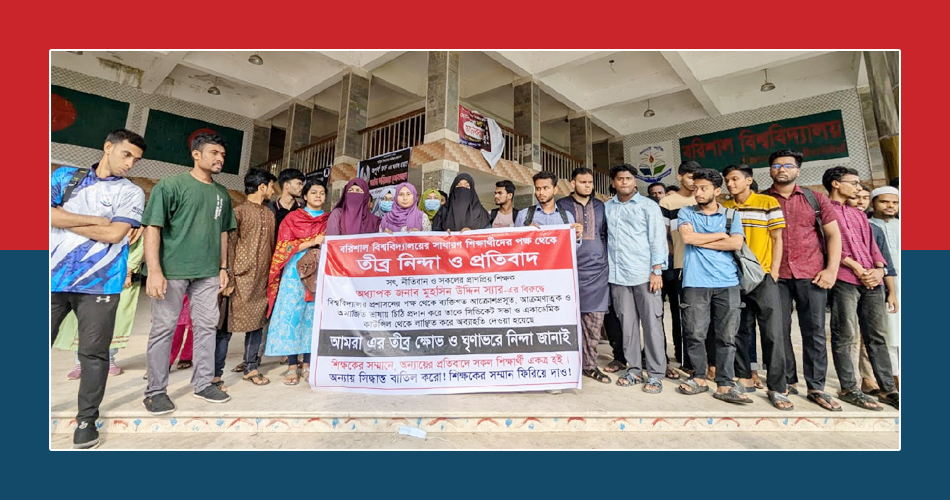 ববির সিন্ডিকেট থেকে অধ্যাপক মুহসিনকে অব্যাহতি, শিক্ষার্থীদের প্রতিবাদ