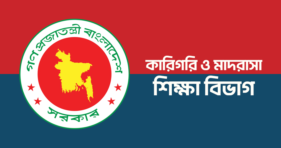 কারিগরি শিক্ষার্থীদের সঙ্গে বৈঠকে শিক্ষা মন্ত্রণালয়