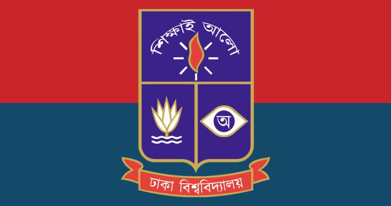 ঢাকা বিশ্ববিদ্যালয়ের ভর্তি পরীক্ষায় মেধাবীদের ভরাডুবি কেনো?