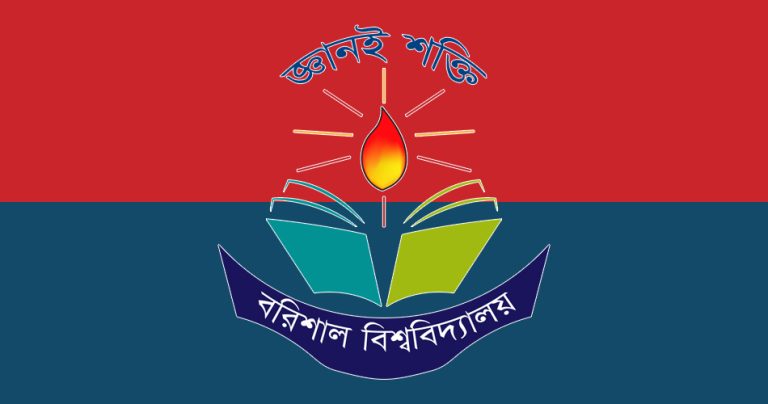 হাসিনার পক্ষে বরিশাল বিশ্ববিদ্যালয়ের শিক্ষকদের গোপন সভার ভিডিও ফাঁস