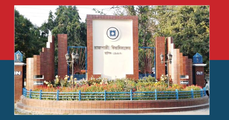 রাজশাহী বিশ্ববিদ্যালয়ে ৮টি কোর্সে সান্ধ্য মাস্টার্স