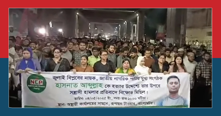 হাসনাতের গাড়িবহরে হামলার প্রতিবাদে বিক্ষোভ, আল্টিমেটাম