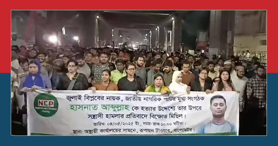 হাসনাতের গাড়িবহরে হামলার প্রতিবাদে বিক্ষোভ, আল্টিমেটাম