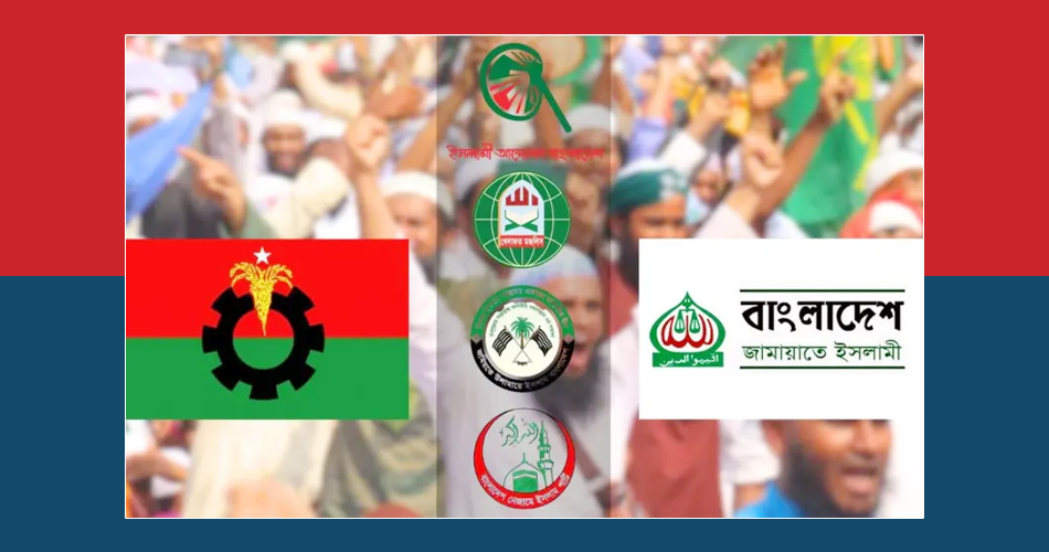 কোন দিকে ঝুঁকছে ইসলামপন্থি দলগুলো?