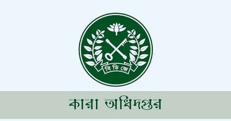 কারা অধিদপ্তরে ১৭৪ পদে চাকরি, আবেদন শুরু