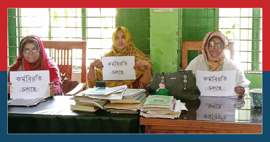 দাবি পূরণ না হওয়া পর্যন্ত কর্মবিরতি চালানোর ঘোষণা প্রাথমিক শিক্ষকদের
