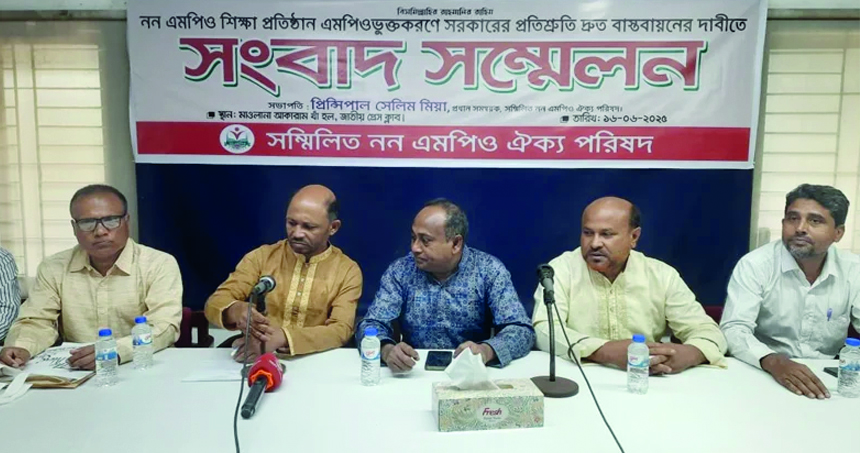 নন-এমপিও শিক্ষাপ্রতিষ্ঠান দ্রুত এমপিওভুক্ত করার দাবি