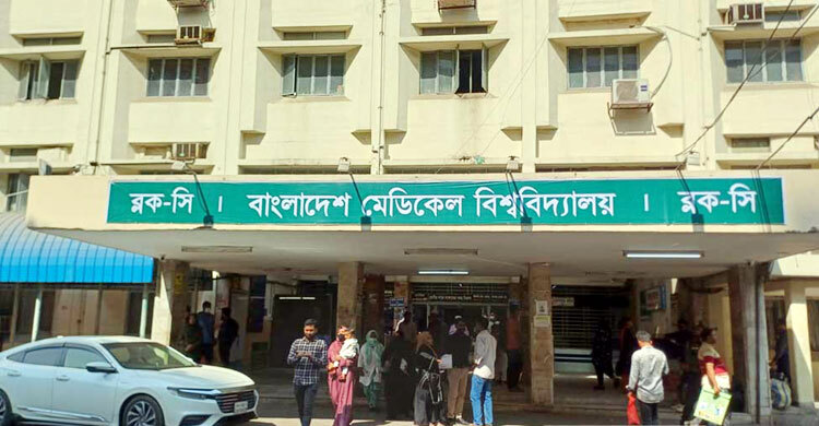 বিএমইউ’র গবেষণা রিভিউ বোর্ডকে আন্তর্জাতিক স্বীকৃতি