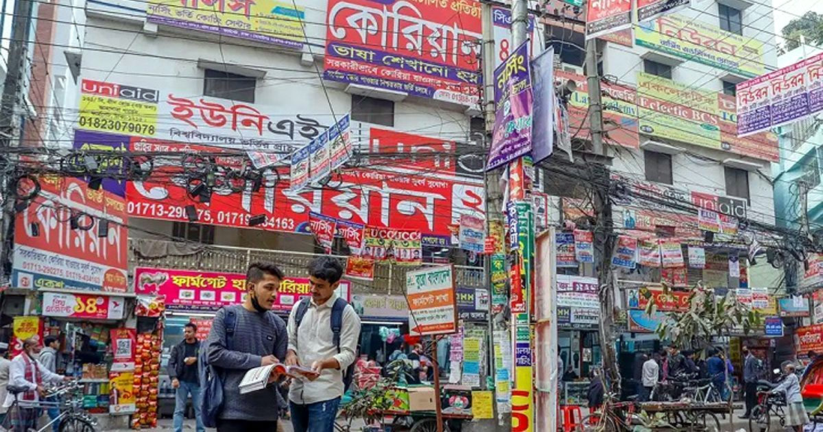 দেশের সব কোচিং সেন্টার বন্ধ ঘোষণা