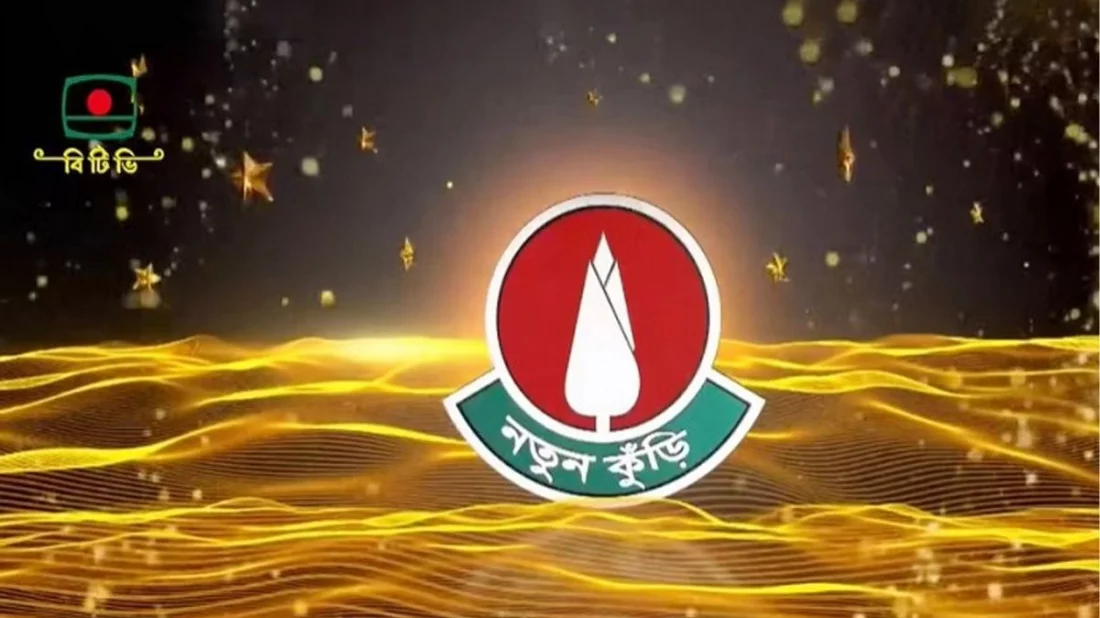 ১৯ বছর পর বিটিভিতে ফিরছে ‘নতুন কুঁড়ি’