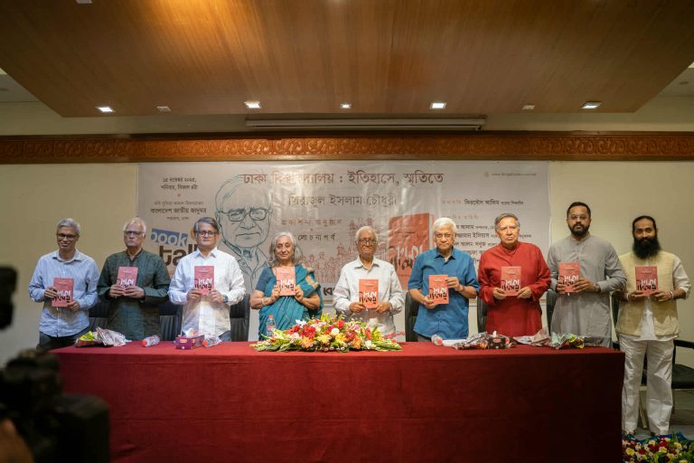 ‘ঢাকা বিশ্ববিদ্যালয় : ইতিহাসে, স্মৃতিতে’ বইয়ের প্রকাশনা অনুষ্ঠান