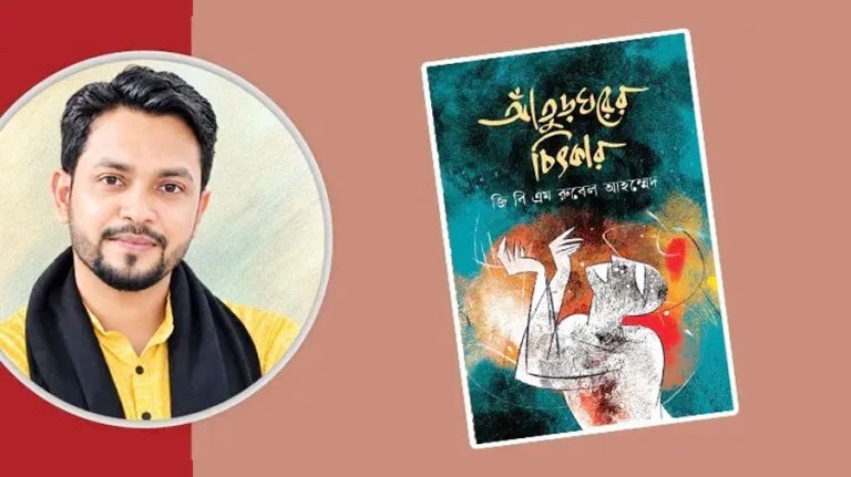 আঁতুড়ঘরের চিৎকারে মাটি ও মানুষের কথা