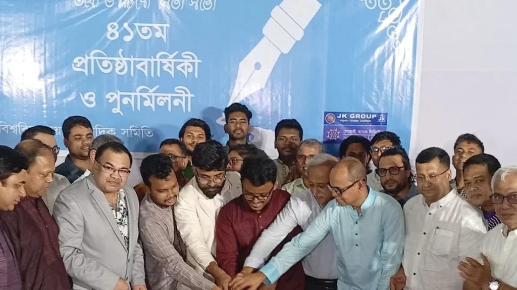 ঢাকা বিশ্ববিদ্যালয় সাংবাদিক সমিতির ৪১তম প্রতিষ্ঠাবার্ষিকী