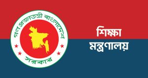 সব স্কুল-কলেজের ম্যানেজিং কমিটি গঠনের কার্যক্রম স্থগিত