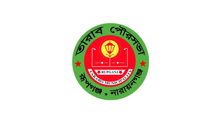 তারাব পৌরসভায় ১১ পদের আকর্ষণীয় চাকরির সুযোগ