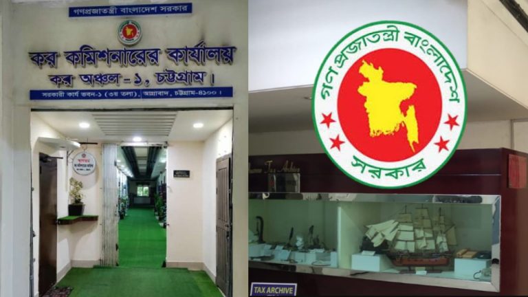 চট্টগ্রাম কর অঞ্চল-১-এ ২৬ পদে নিয়োগ, আবেদন অনলাইনে